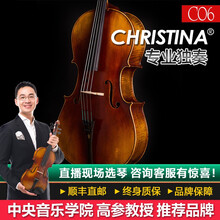 克莉丝蒂娜Christina大提琴C06哑光仿古手工专业大提琴专业舞台演奏考级进阶成人学生乐器 C06 4/4