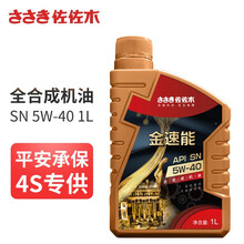 佐佐木 金速能 全合成机油 5W-40 API SN级 1L 全新国六标准 汽油机汽车用品 CZY02012-1
