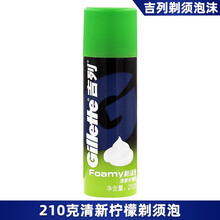 吉列清新柠檬香型剃须泡沫男士剃须刀啫喱刮胡子膏泡沫 吉列清新柠檬210克