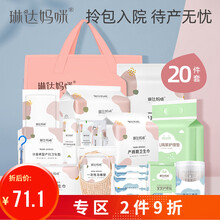琳达妈咪待产包母子产妇入院全套孕妇产后用品夏春秋季20件套 标配20件套