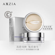 Axzia日本AXXZIA晓姿御颜晶采多效修护眼膜淡化细纹30对