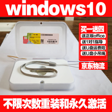 正版WIN10系统/windows10系统正版u盘/win10专业版/家庭版/企业版/激活码/密钥 win10家庭中文【U盘 发京东】 含税可开发票