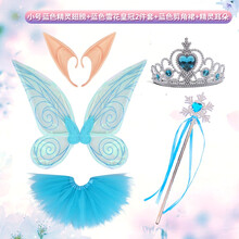 透明仙女翅膀儿童花仙子精灵小女孩背的玩具天使公主蝴蝶背饰道具魔法棒皇冠奇妙舞台演出服cos拍照 小蓝精灵翅膀+蓝雪花皇冠2件套+蓝剪角裙+精灵耳朵