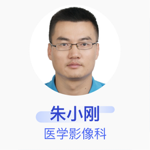 朱小刚 医学影像科 副主任医师 浙江中医药大学附属湖州市中医院