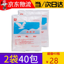 消毒粉酒店医院幼儿园餐具床单杀菌地面消毒去污漂白粉 两袋（40小包）