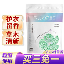 朴可 洗衣留香珠持久留香 多种香型200g 清新草木香型