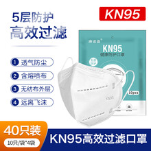 康诺嘉一次性口罩KN95口罩5层防雾霾口罩男女透气工业粉尘家用口鼻面罩家庭装 40片