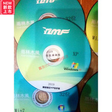电脑系统重装光碟笔记本台式装系统2020版工厂定制刻录盘雨林木风 W1032+W1064