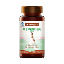 联合邦利叶酸片 60片   叶酸有助于胎儿大脑和神经系统的正常发育