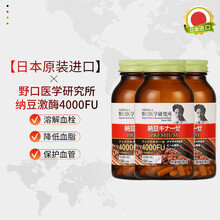 【JD快递】日本野口医学研究所纳豆精 纳豆激酶 PREMIUM 4000FU  120粒/1瓶 三瓶装