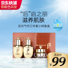 【保税仓发货】韩国进口whoo后套装套盒礼盒后天气丹水乳液水妍拱辰享组合女士护肤化妆品小样 后天气丹三件套小样套盒