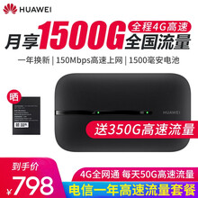 【送350G流量】华为移动随身wifi插卡无限三网4g路由器车载mifi随行笔记本无线上网卡电信联通 5576-855黑+电信一年【月享1500G高速】