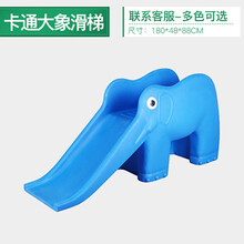 幼儿园设备滑滑梯儿童室内外多功能钻洞小型家用户外塑料滑梯游乐 卡通大象滑梯