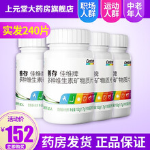 善存（CENTRUM）多种复合维生素佳维片60粒维生素vceb男士女士成人中老年多种维生素矿物质片 4盒】善存佳维片60片