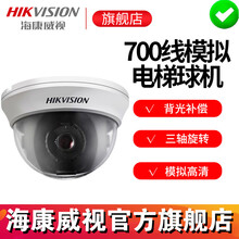 海康威视（HIKVISION）模拟摄像头 百万高清700线电梯半球摄像机安防探头监控器 6mm