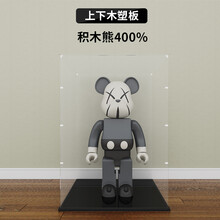 亚克力展示盒公仔玩具模型收纳防尘罩1000% 积木熊bearbrick 400% 积木熊400% 2MM厚子母扣新款带木塑底座 黑底