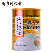 南京同仁堂蛋白粉中老年品罐装蛋白质粉 猴头菇蛋白粉900g/罐