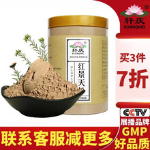 轩庆红景天粉400g 西藏大花去皮红景天茶片打粉 高原红景天粉