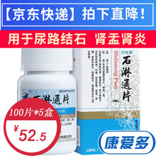 万年青 石淋通片 5盒装 0.12g*100片【33天量】