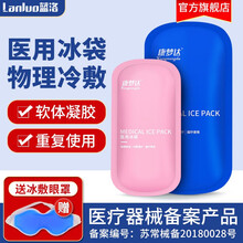 蓝洛 医用冰袋物理降温儿童发烧退热贴冰敷袋 眼睛术后医疗冷敷袋运动冷敷冰袋 （可循环重复使用） 中号【儿童型-盒装】粉蓝各1个 (250g/个)