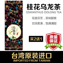 超市	
尚轩 台湾原装进口 桂花乌龙茶150g  甘润柔滑 原叶花草茶叶 高山茶