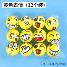 海绵球类儿童玩具幼儿园迷你小皮球软实心弹力球拍拍篮球足球网球 黄色表情球(12个装)