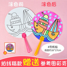 空白圆扇子DIY儿童幼儿园小学生礼物绘画扇团扇宫扇折扇手绘diy手工材料包画画涂色 卡通纸扇-帆船