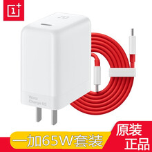 一加Warp原装65W闪充充电器套装快充数据线 适用于8T\\9Pro\\9R\\9手机等 PD闪充套装