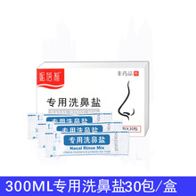 妮蓓莉 洗鼻器喷鼻器鼻炎鼻腔冲洗鼻子成人儿童生理性盐水家用手动壶鼻窦炎神器婴幼儿鼻喷鼻腔喷雾滴液 2.7G洗鼻盐1盒共(30包)