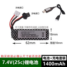 儿童玩具遥控车坦克飞机玩具枪充电电池组充电器4.8v6v7.2v7.4v11.1v锂电池玩具汽车模型 7.4v-1400锂电+充电器