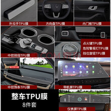 长安UNI-K内饰TPU保护膜改装排挡贴导航中控面板膜引力unik专用膜 长安UNI-K专用整车TPU膜【8件套】 #20