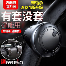 汽车方向盘助力球 带轴承车用把手转向方向盘助力器车载方向盘转向器金属省力球转向辅助器汽车用品新车新款 方向盘助力球(带轴承)