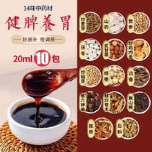 健脾养胃调理方中药材店铺含陈皮健脾鸡内金消食山药益气党参补中焦山楂化积茯苓渗湿可代煎膏方 健脾养胃调理方