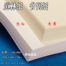 打印纸护眼纸 商品搜索 京东