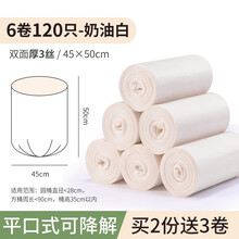 靓涤可降解垃圾袋家用加厚生物环保袋厨房干湿分类厨余中号塑料袋 奶油白6卷120只双面3丝