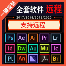 ps2019软件PR AE LR Ai AU ID CAD PDFcc2020中文正版远程包安装 PDF