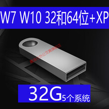 电脑一键重装装机系统u盘自动安装做原装纯净版程序系统安装优盘 银色 W7 10 32/64位+XP