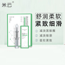 米云男士眼霜善护纹护淡黑眼圈细纹袋浮化肿脂肪粒改眼周善 5支*1g