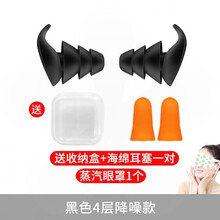 睡眠耳塞不胀耳隔音耳罩强不压耳防呼噜声防噪音工业睡觉记忆棉 4层黑色1对+记忆棉1对+眼罩一个 M