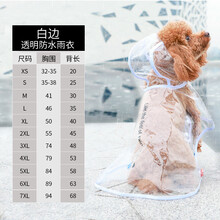 小狗狗雨衣泰迪比熊博美小型中型犬雨披四脚雨天防水全包宠物衣服 透明雨衣(白边) L（推荐体重8-10斤）