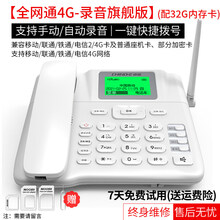 中诺C265旗舰版无线座机通4G网络插卡电话机老人固话移动联通 白色(通4G-录音旗舰版)