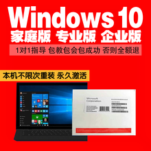正版WIN10系统/windows10系统正版u盘/win10专业版/家庭版/企业版/激活码/密钥 win10专业版【简包 发顺丰】 含税可开发票