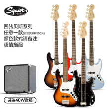 Fender芬达squier电贝斯Affinity PJ Jazz bass四五弦初学电贝司 四弦贝斯(颜色款式留言)+芬达40W音箱