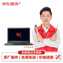 【原厂备件 免费取送】宏碁（Acer）笔记本无声或杂音（喇叭损坏）换件服务