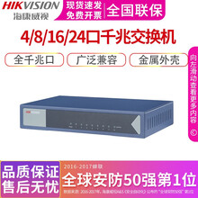 海康威视交换机全千兆5口8口16口24口 DS-3E0508-E【8口】 全国联保