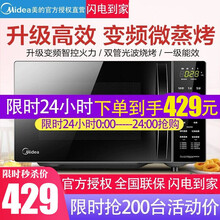 美的 变频微波炉 低噪音光波烧烤电烤箱一体机微蒸烤冷火解冻20升大容量 光波烧烤炉多功能速热智能变频 升级款