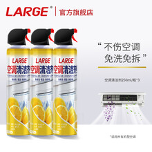 LARGE空调清洗剂清洁剂 家用挂机柜机空调抑菌祛味除菌免拆免洗车内空调清洁剂 超值装 250ml*3瓶【深入清洁 耐用一夏】