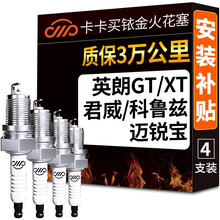 卡卡买铱金火花塞4支装 别克英朗GT/XT/君威/科鲁兹/迈锐宝/爱唯欧/景程/奔腾B30/B50/宝骏630 1328 定制