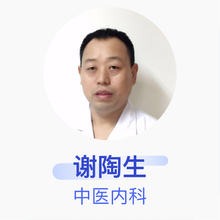 谢陶生 中医内科 主治医师 北京西京中医医院