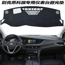 别克昂科旗 微蓝7 6 V5中控工作仪表台避光垫内饰防晒隔热遮光 昂科旗无台显【鹿皮绒】黑色红线